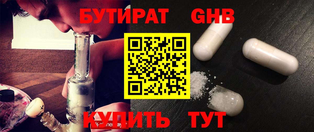 Бутират оксибутират Джанкой