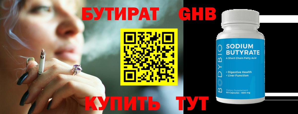 Бутират оксибутират  БУТИРАТ  Джанкой  Вход с VPN 