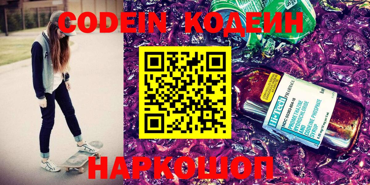 Джанкой  Codein напиток Lean (лин)  Вход с VPN  Кодеин напиток Lean (лин) 