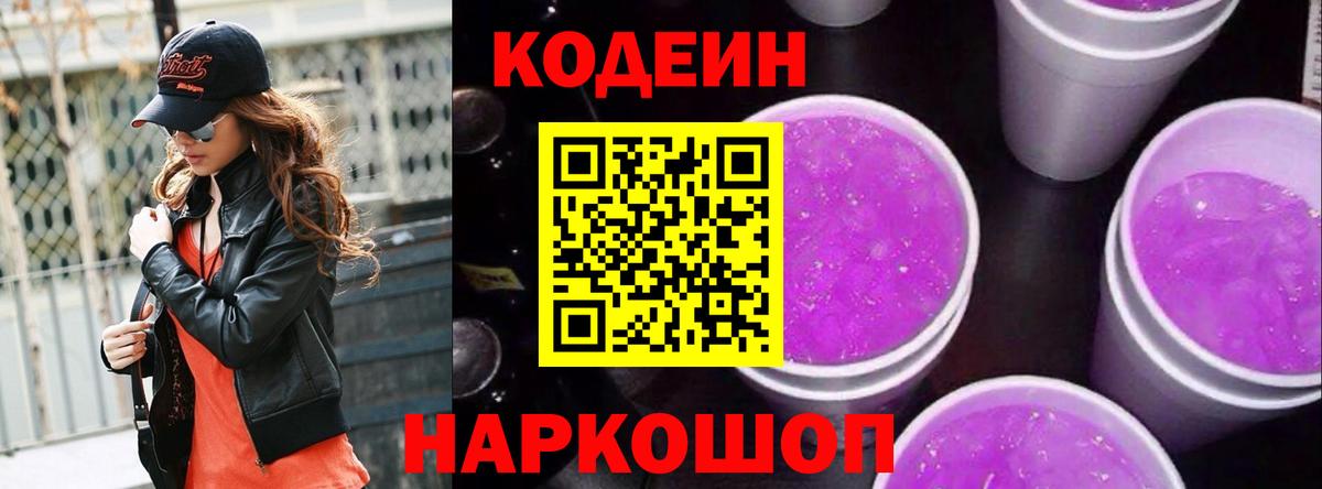 Кодеин напиток Lean (лин) Джанкой
