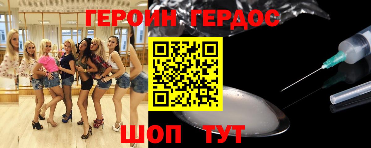 ГЕРОИН хмурый  Вход с VPN  ГЕРОИН  Джанкой 