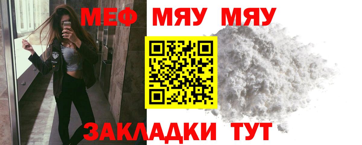 МЕФ VHQ  МЯУ-МЯУ кристаллы  Вход с VPN  Мефедрон  Джанкой 