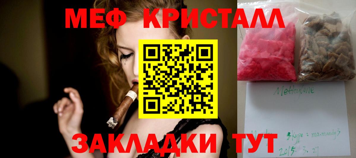 Меф кристаллы Джанкой