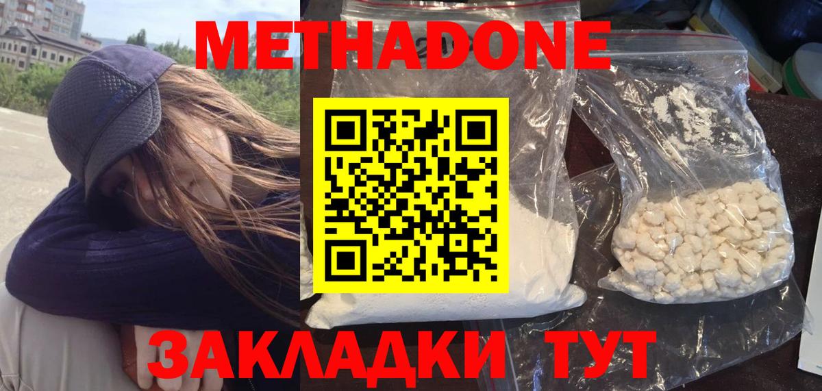 Метадон methadone Джанкой